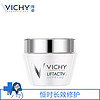 VICHY 薇姿 活性塑颜致臻紧致日霜 50ml 