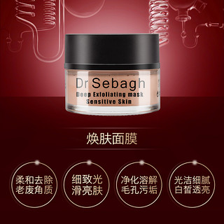 Dr Sebagh 焕肤面膜 50ml