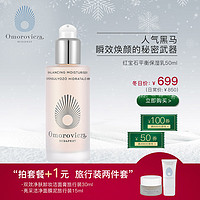 Omorovicza 红宝石平衡保湿乳 50ml