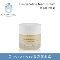 Omorovicza 赋活修护晚霜 50ml