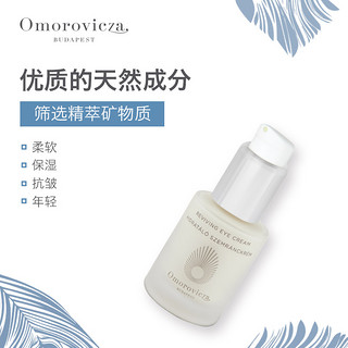 Omorovicza 更新赋活眼霜 15ml