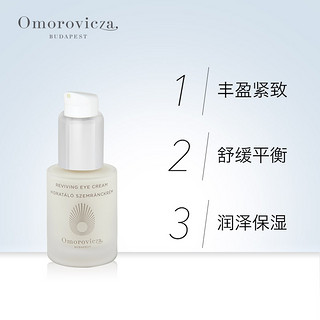 Omorovicza 更新赋活眼霜 15ml