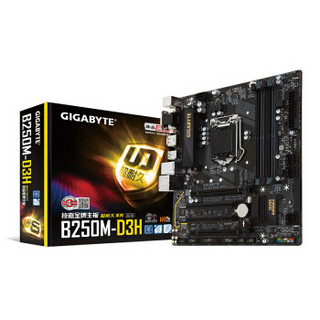 GIGABYTE 技嘉 B250M-D3H主板+Intel 英特尔 酷睿四核 i5-7500 盒装 