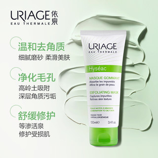 URIAGE 依泉 平衡油脂角质调理面膜 100ml