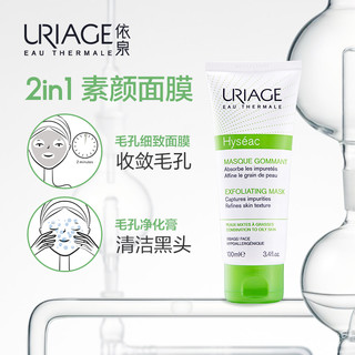 URIAGE 依泉 平衡油脂角质调理面膜 100ml