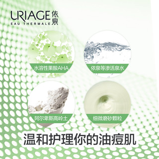 URIAGE 依泉 平衡油脂角质调理面膜 100ml