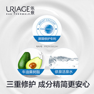 URIAGE 依泉 买1送1！依泉补水保湿滋润面霜40ml*2