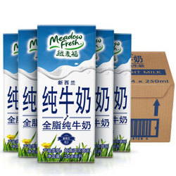 新西兰进口牛奶 纽麦福（Meadow fresh）全脂纯牛奶250ml*24盒 *2件