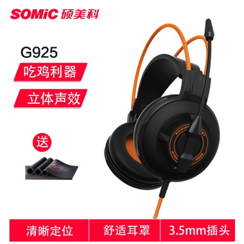 Somic\/硕美科 g925听声辨位吃鸡耳机头戴式电