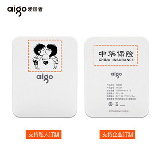 Aigo 爱国者 便携可爱 移动电源 10000毫安 