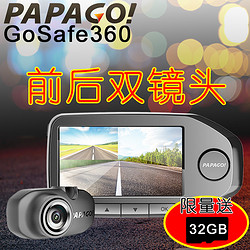 PAPAGO行车记录仪前后双镜头趴趴狗365D倒车影像gosafe360升级版