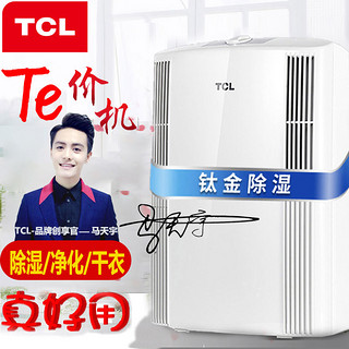 TCL DES14 家用 静音 除湿器