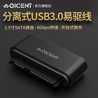 QIC SATA转USB3.0硬盘转接线 