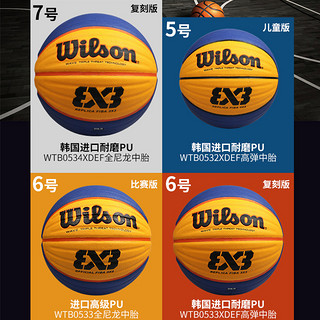 Wilson 威尔胜 WTB0533XDEF 3x3中国篮协指定篮球 6号