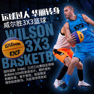 Wilson 威尔胜 WTB0533XDEF 3x3中国篮协指定篮球 6号