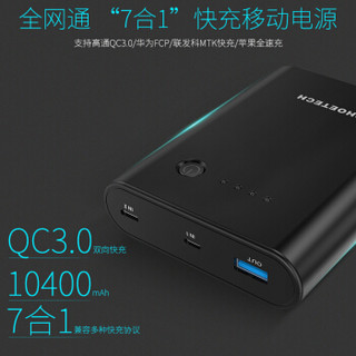 CHOETECH 充电宝 10400 毫安快充移动电源 