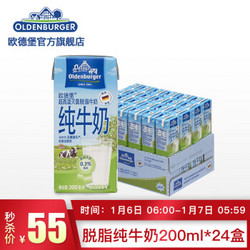 欧德堡（Oldenburger）超高温处理脱脂纯牛奶 200ml*24盒