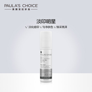 PAULA‘S CHOICE 宝拉珍选 焕彩果酸精华凝胶 100ml 