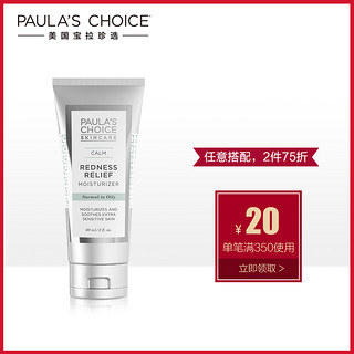 PAULA‘S CHOICE 宝拉珍选 清爽保湿乳液 60ml