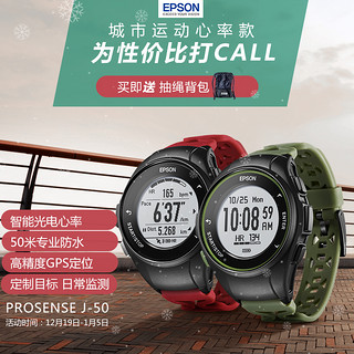 EPSON 爱普生 PROSENSE J50 光电心率智能腕表