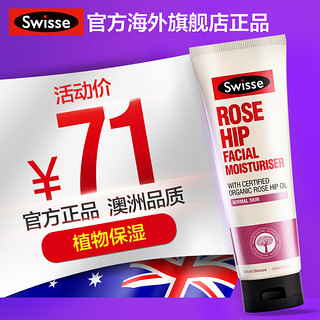 Swisse 瑞思 玫瑰果油面部保湿霜 125ml