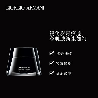 GIORGIO ARMANI beauty 黑钥匙至臻奂颜面霜 50ml