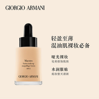 GIORGIO ARMANI beauty 极缎丝柔精华粉底 30ml