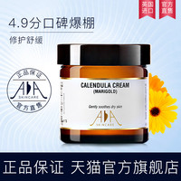 AA SKINCARE 英国AA网 金盏花面霜 60ml