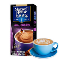 麦斯威尔巧克力摩卡咖啡5条（105克/盒）（新老包装交替发货） *12件