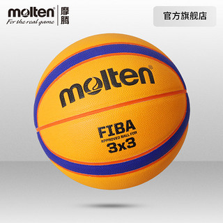 Molten 摩腾 B33T5000 大学生3V3比赛篮球