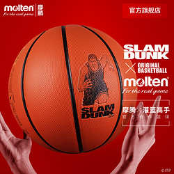 Molten 摩腾 B7X-SD 篮球7号