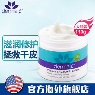 Derma e Vitamin E 维生素E 深层保湿滋润霜 113g