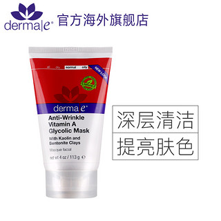 derma e 维A焕彩深层清洁面膜 113g