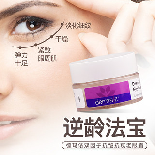 derma e 双因子抗皱抗衰老眼霜 14g