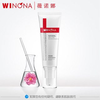 WINONA 薇诺娜 极润保湿BB霜 50g