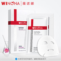 WINONA 薇诺娜 极润水柔隐形面膜 8片