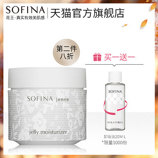 SOFINA 苏菲娜 透美颜 保湿啫喱乳 50g