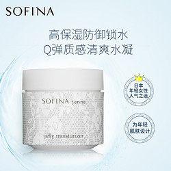 SOFINA 苏菲娜 透美颜 保湿啫喱乳 50g *3件