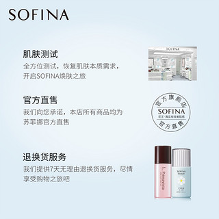 SOFINA 苏菲娜 透美颜 保湿啫喱乳 50g