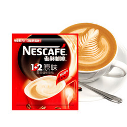 雀巢Nestle 三合一速溶咖啡 1+2原味微研磨 72包*15g/串 独立方包串装咖啡 冲调饮品 *2件
