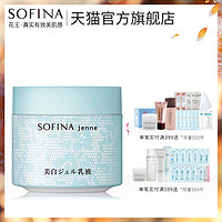 SOFINA 苏菲娜 透美颜美白保湿啫喱乳 50g