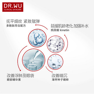 DR．WU 达尔肤 多胜肽抗皱修护眼霜 15ml