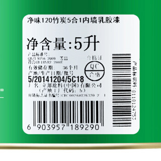 立邦 净味120 竹炭五合一内墙面漆 5L