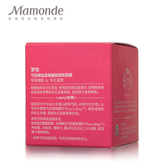 Mamonde 梦妆 芍药鲜肌紧颜睡眠细致面膜 100ml