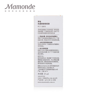 Mamonde 梦妆 光透亲肤粉底液 35ml