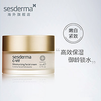 sesderma C-VIT光润亮颜面霜 50ml