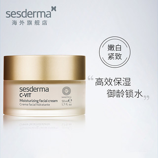 sesderma C-VIT光润亮颜面霜 50ml