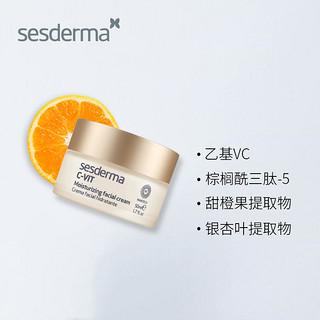 sesderma C-VIT光润亮颜面霜 50ml