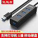 UNITEK 优越者 USB3.0集线器 USB-HUB 1转4 白色 0.3米