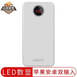 ROMOSS 罗马仕 HO20 数显移动电源 20000mAh